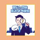 호흡기 질환 개선 엘도스캡슐 복용법과 부작용까지 완벽 가이드