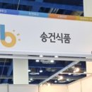 송건식품 이미지