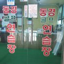 동경스크린골프 이미지