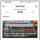 육교찜 본점 이미지