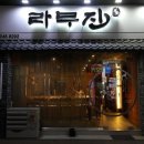 라무진오동동점 이미지