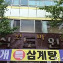 식도원 이미지