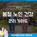 어르신을 위한 건강한 영양소금과 스마트폰 배우기 | 생동하는 절기, 시니어의 활기찬 일상을 위한 종합 신체 보살핌 가이드