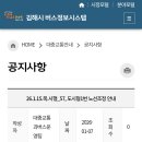 26.1.15.목.시행_57, 도시형1번 노선조정 안내 이미지