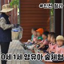 보리수어린이집 | 0세 1세 영유아 숲체험 청라호수공원