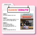 던킨도너츠부평동아점