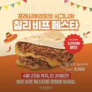 피에스타 타코&부리또 | 서현역 직장인 점심 | 분당 타코 프레시부리또 분당서현점 내돈내산 후기