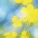 [축가 MR]이창섭 - 꽃이 되어줄게 MR 다운로드! 이미지