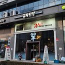 감사한양 마곡점 | 가양 양갈비 맛집 감사한양