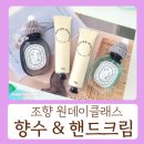용인 이색데이트:공방호호에서 향수와 핸드크림을 한번에 만들어요!!