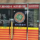 윤일닭갈비