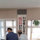 지보통합초등학교100년사 편찬위원회 현판식 개최소식 이미지