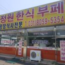 정남한식뷔페 이미지