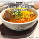 삼삼뼈국 성북동점 | [서울 성북동 맛집] 삼삼뼈국 막국수 성북동점, 든든하고 깔끔한 국물 돼지뼈국 뼈칼국수 추천