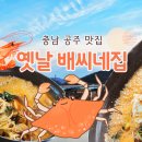 배씨네집