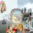 임자카서비스 | [다낭 3박5일 일정]2일차-네스타 호텔,미케비치,바나힐 골든브릿지,루지,실크스파