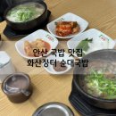 화산장터순대국밥