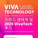 그린테크이노베이션 | [ORANG&amp;EXPERT] 프랑스 생태계 및 2025 VivaTech 후기 세미나 사전 신청