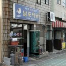 남포식당 네이버블로그