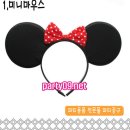 리허설촬영 소품 (미키마우스, 미니마우스 머리띠) 이미지