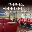 자야호텔 | 발리 길리섬 이동 방법 총정리｜에카자야 페리 &amp; 길리원패스 후기 (멀미, 시간, 팁)