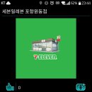 세븐일레븐 포항원동점