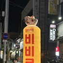 비비큐 경북 상주점 이미지