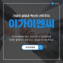 이가이엔씨 이미지