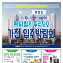 프리미엄 가전샵 하이마트 &#34;경산점&#34; 최고라 자부합니다. 입주박람회 5월4일~5일 이미지