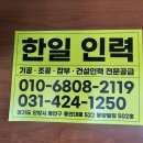 하나로인력직업소개소