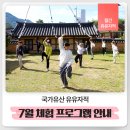 숨쉬는힐링우스 민박 | 7월, 여름방학 맞이 가족 나들이로 딱 좋은 국내 체험 여행지 추천
