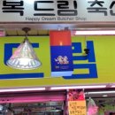 (주)드림축산 이미지