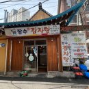 장수감자탕 - 광명시 | 미아사거리 맛집 장수감자탕 뼈해장국 내돈내산 혼밥 솔직후기