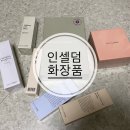 인셀덤발라 | <인셀덤 화장품> 물광피부관리 솔직 후기 사용법