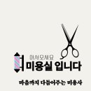 오혜진미용실 이미지