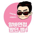 스터디스타보습학원 | 알바 면접 후기 : 보습학원