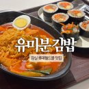 김밥월드 | 잠실 롯데월드몰 맛집 | 유미분김밥 | 내돈내산 후기 | 광고 아님