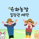 은하농장 이미지