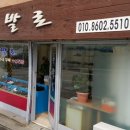 두발로양화점 - 남원시 남문로 422-1 | 두발로양화점
