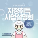 영통구보건소 대강당 | (강남구)식약처 위생등급제 지정취득 사업설명회 후기