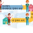 투어스테이 이미지