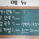 우리집칼국수 이미지