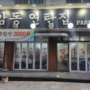 검암연탄집