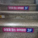 한밭댄스학원 이미지