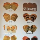 또아식빵