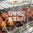 북경양꼬치 | 김해 양꼬치 맛집 어방동 북경오리 내돈내산 솔직후기