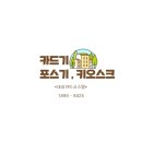 귀금속 판매점 카드단말기 설치 &amp; 관리 (대구중구)