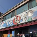 일광횟집 | 대구 동천동 일광횟집 모둠회 대자 후기｜동천역 인근 스끼다시 푸짐한 횟집