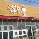 돌코롬봉봉