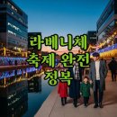 김포-중앙-김포 비상-005 | 김포 라베니체 축제 불꽃쇼 &amp; 가수 라인업, 완벽 주차 꿀팁까지!